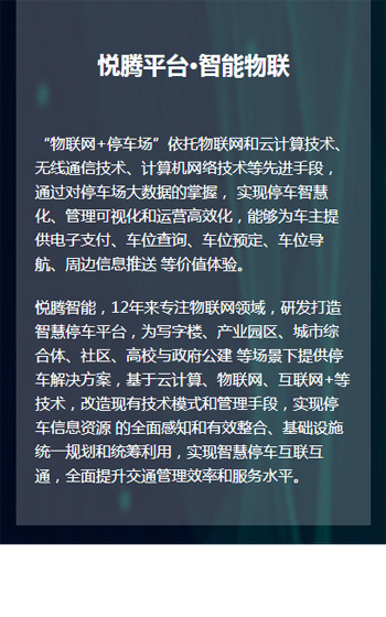 悦腾智能案例图片1